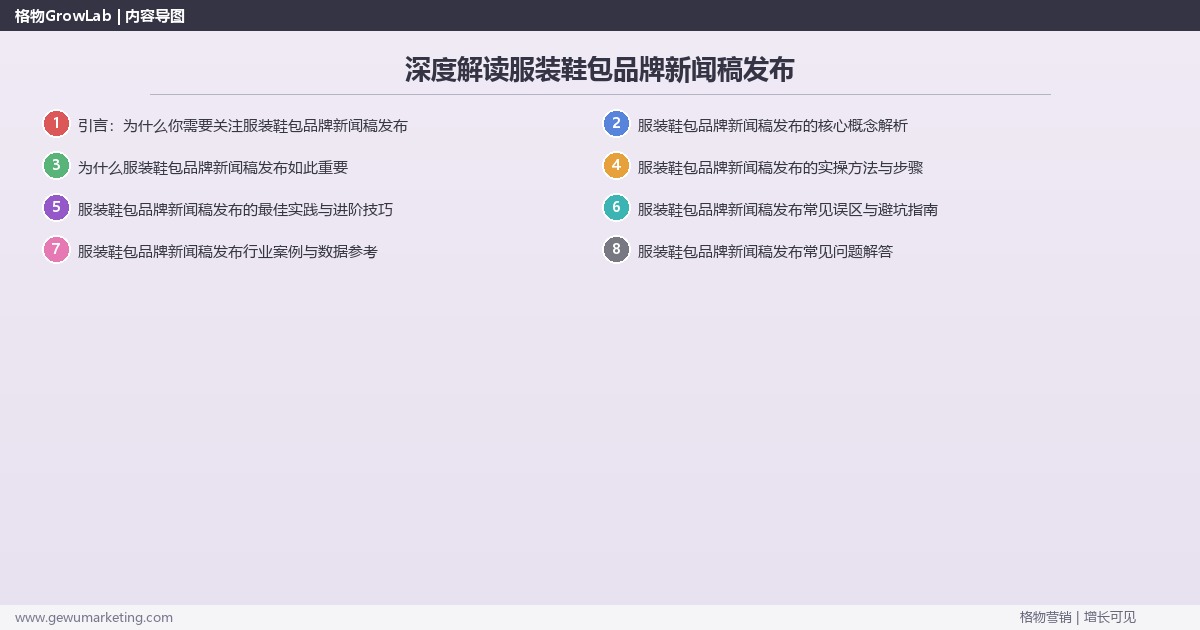 深度解读服装鞋包品牌新闻稿发布:讲解服装鞋包品牌新闻稿发布方法关键要点 深度解读服装鞋包品牌新闻稿发布:讲解服装鞋包品牌新闻稿发布方法关键要点