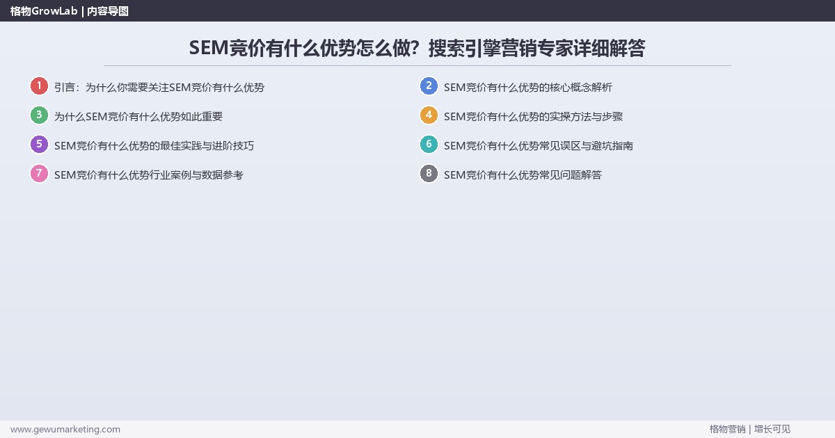 SEM竞价有什么优势怎么做?搜索引擎营销专家详细解答 SEM竞价有什么优势怎么做?搜索引擎营销专家详细解答