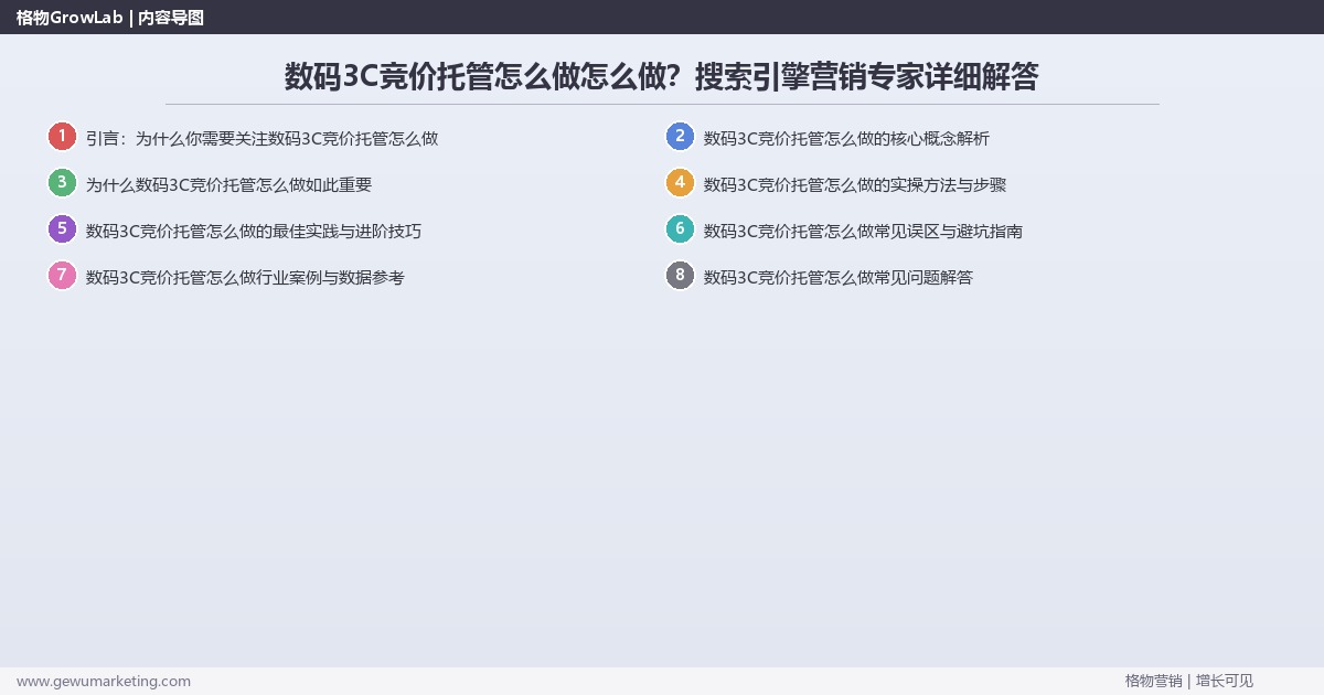 数码3C竞价托管怎么做怎么做？搜索引擎营销专家详细解答