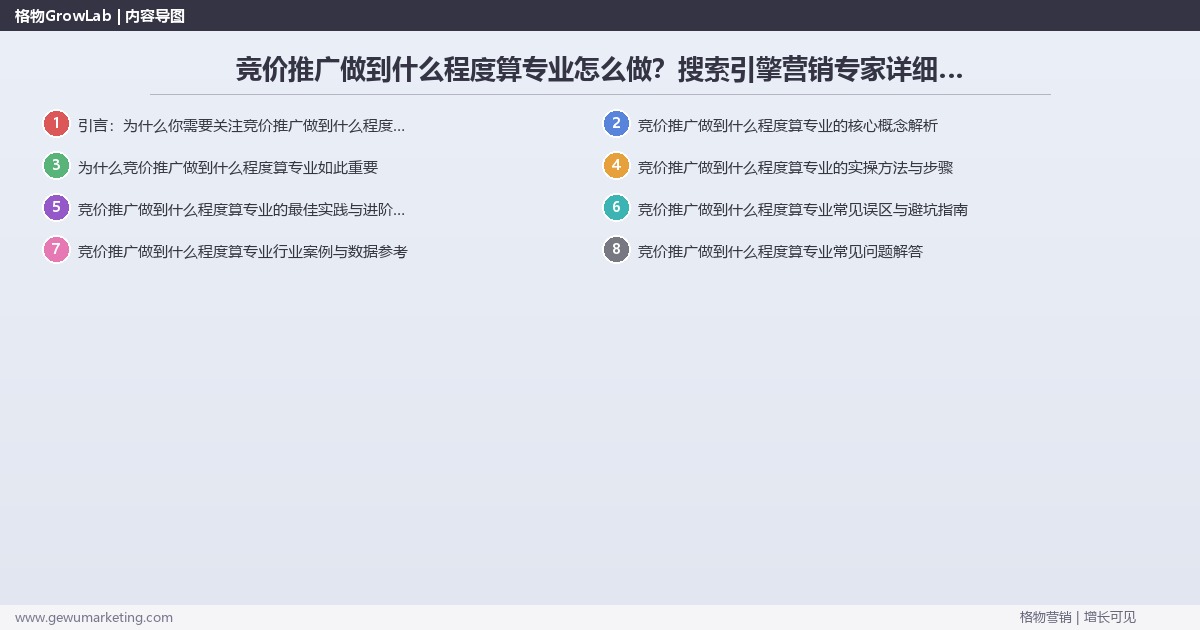 竞价推广做到什么程度算专业怎么做?搜索引擎营销专家详细解答 竞价推广做到什么程度算专业怎么做?搜索引擎营销专家详细解答