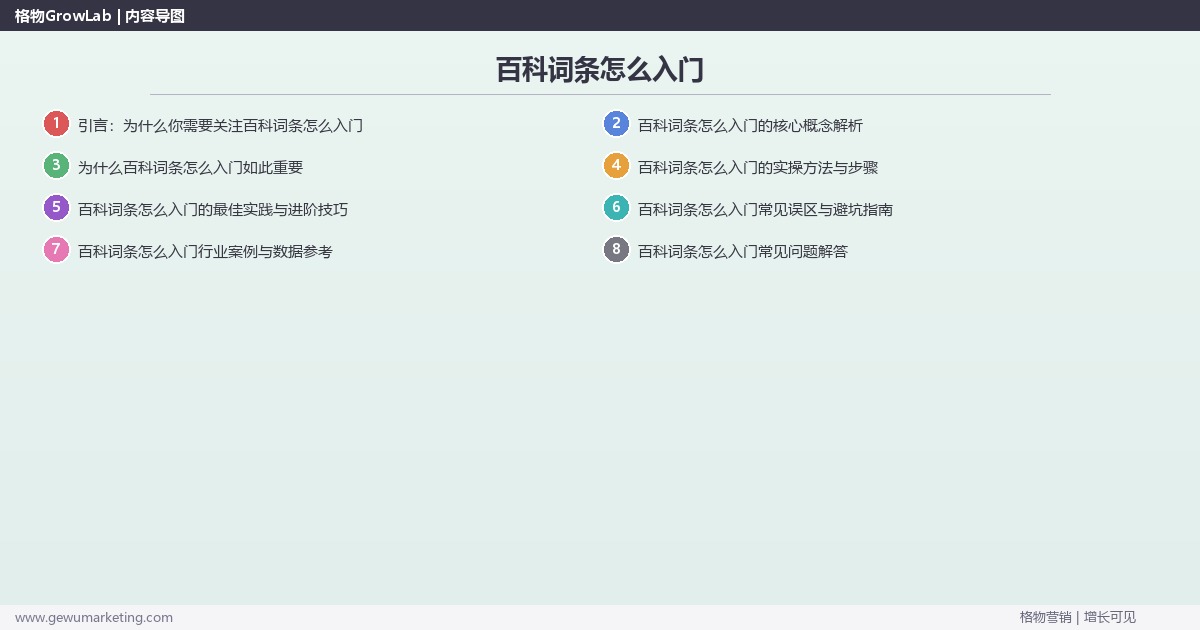 百科词条怎么入门:为零基础读者提供百科词条入门路线完整指南 百科词条怎么入门:为零基础读者提供百科词条入门路线完整指南
