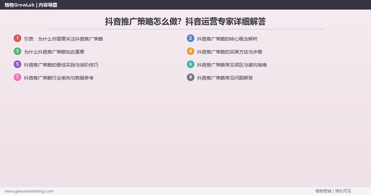 抖音推广策略怎么做？抖音运营专家详细解答