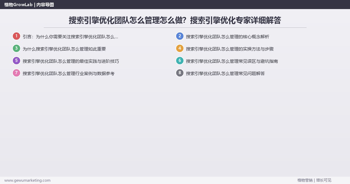 搜索引擎优化团队怎么管理怎么做？搜索引擎优化专家详细解答