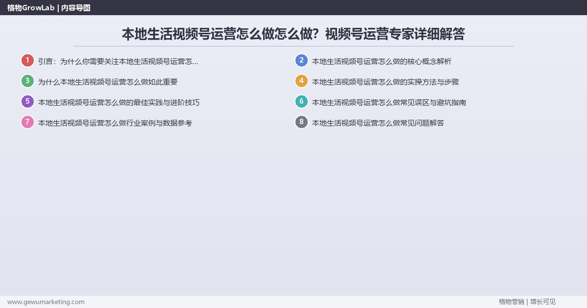 本地生活视频号运营怎么做怎么做?视频号运营专家详细解答 本地生活视频号运营怎么做怎么做?视频号运营专家详细解答