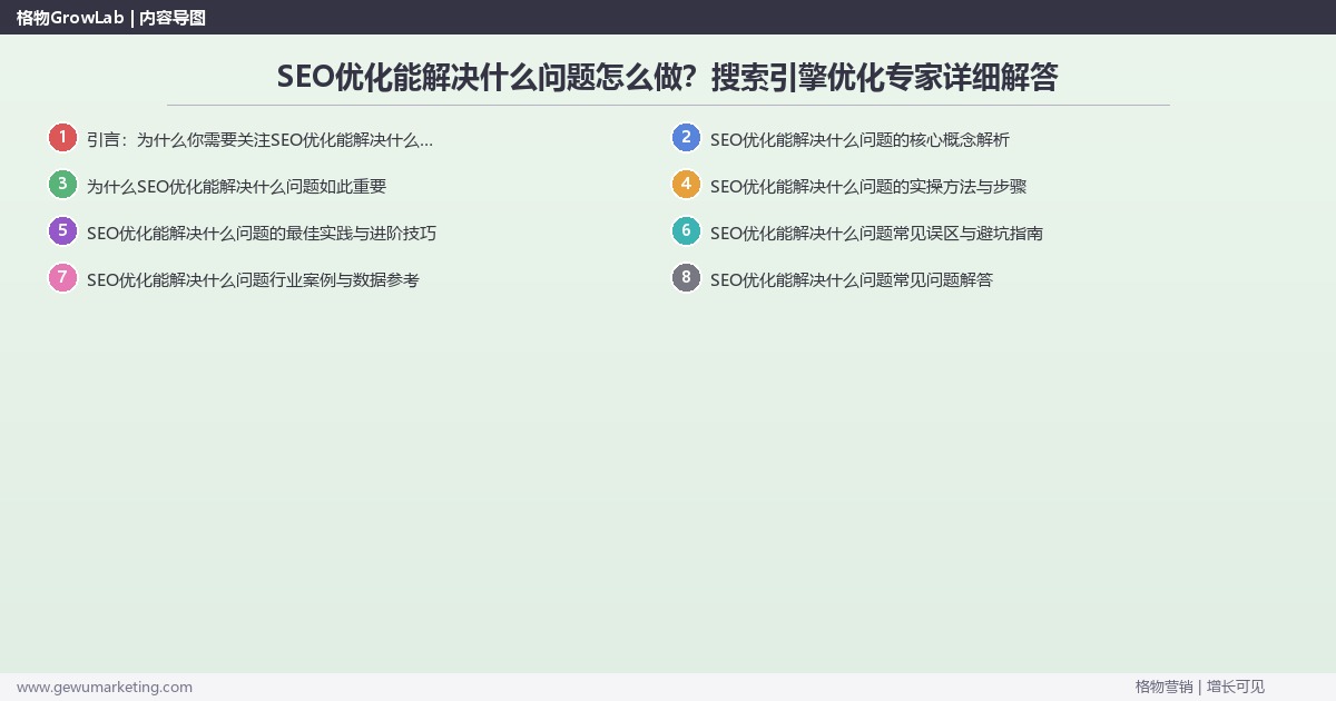 SEO优化能解决什么问题怎么做？搜索引擎优化专家详细解答