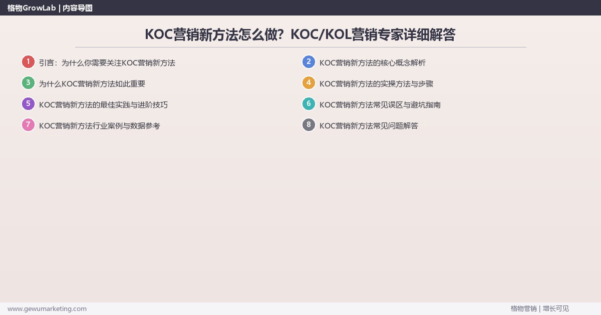 KOC营销新方法怎么做？KOC/KOL营销专家详细解答