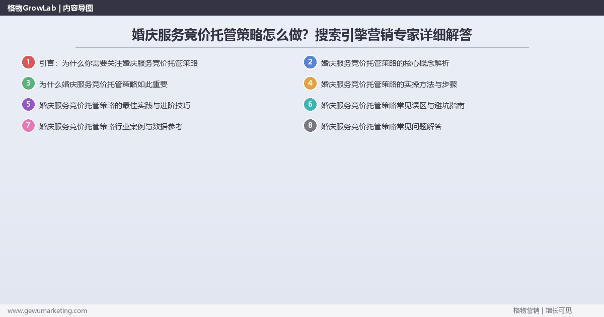 婚庆服务竞价托管策略怎么做?搜索引擎营销专家详细解答 婚庆服务竞价托管策略怎么做?搜索引擎营销专家详细解答