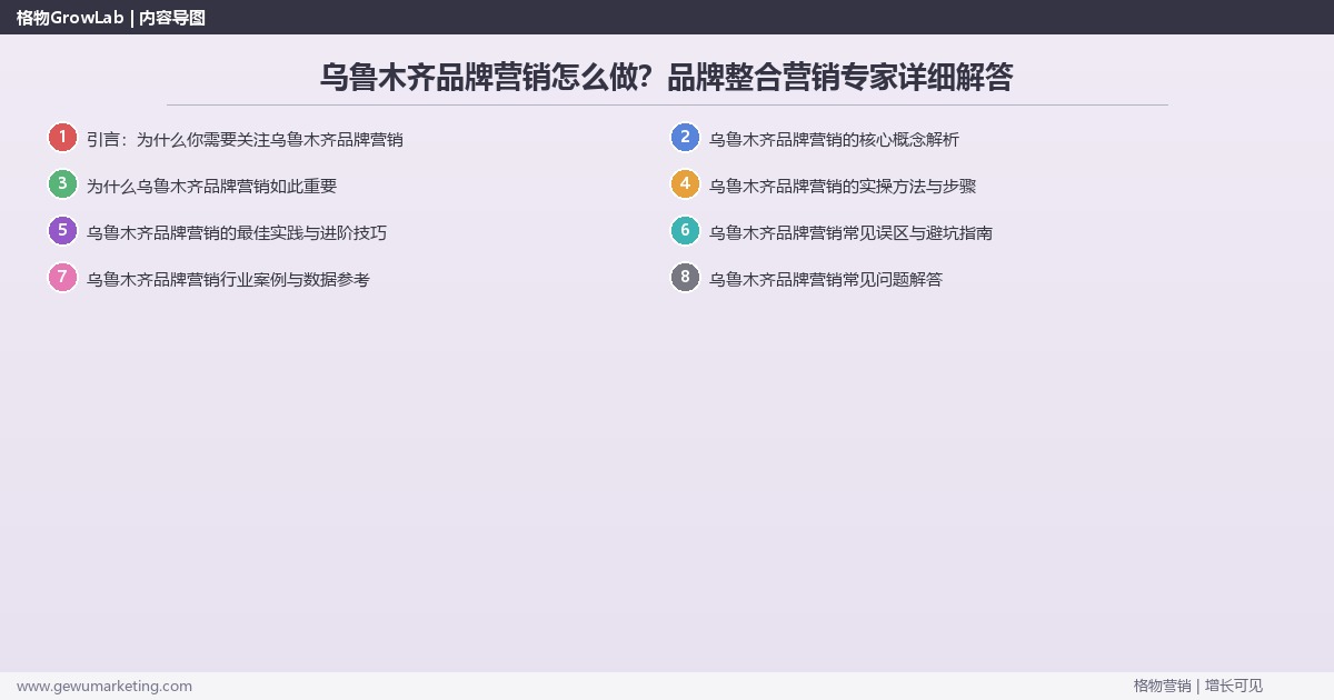乌鲁木齐品牌营销怎么做？品牌整合营销专家详细解答