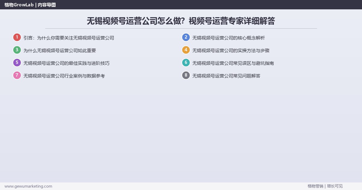 无锡视频号运营公司怎么做？视频号运营专家详细解答