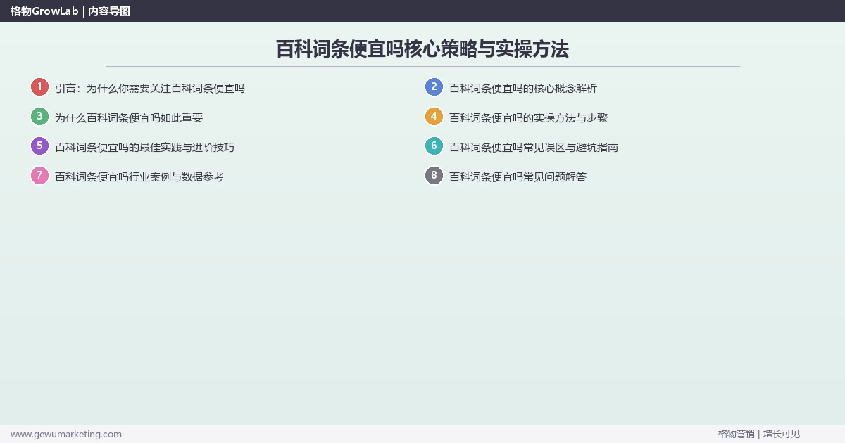 2026年百科词条便宜吗核心策略与实操方法