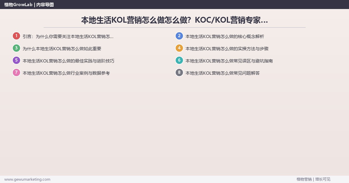 本地生活KOL营销怎么做怎么做？KOC/KOL营销专家详细解答
