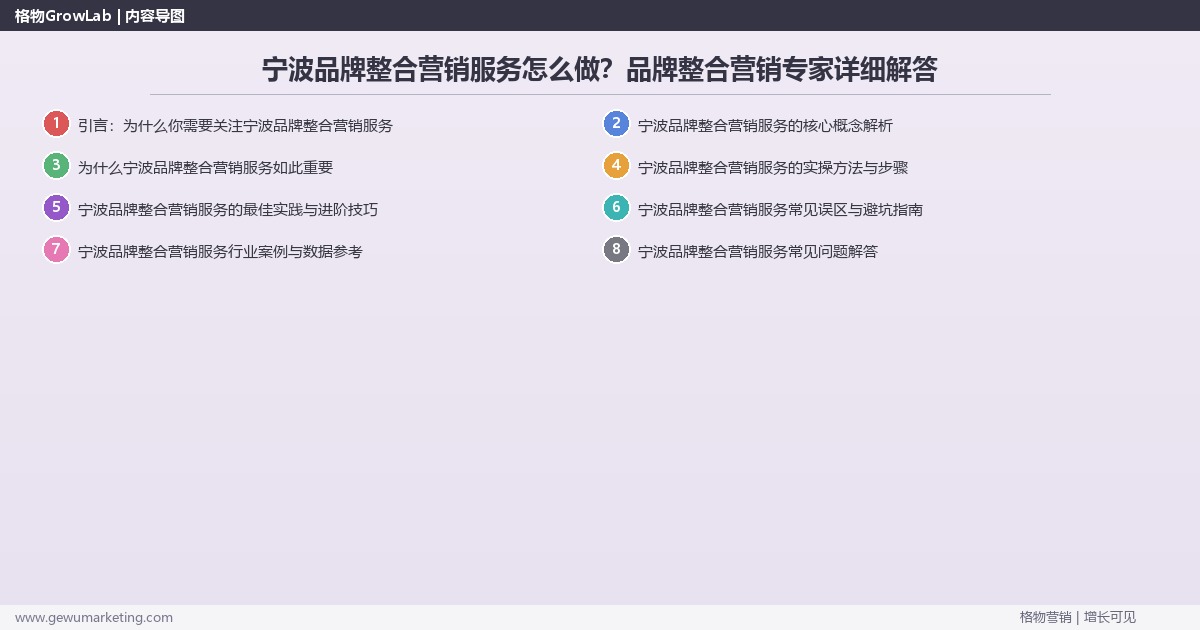 宁波品牌整合营销服务怎么做？品牌整合营销专家详细解答
