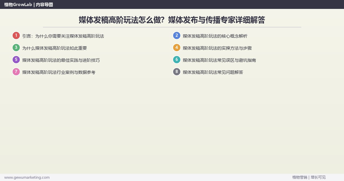 媒体发稿高阶玩法怎么做?媒体发布与传播专家详细解答 媒体发稿高阶玩法怎么做?媒体发布与传播专家详细解答