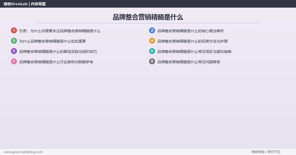 品牌整合营销精髓是什么：解读品牌整合营销的精髓完整指南