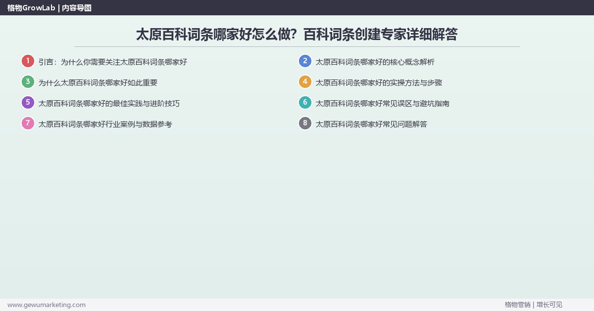 太原百科词条哪家好怎么做？百科词条创建专家详细解答