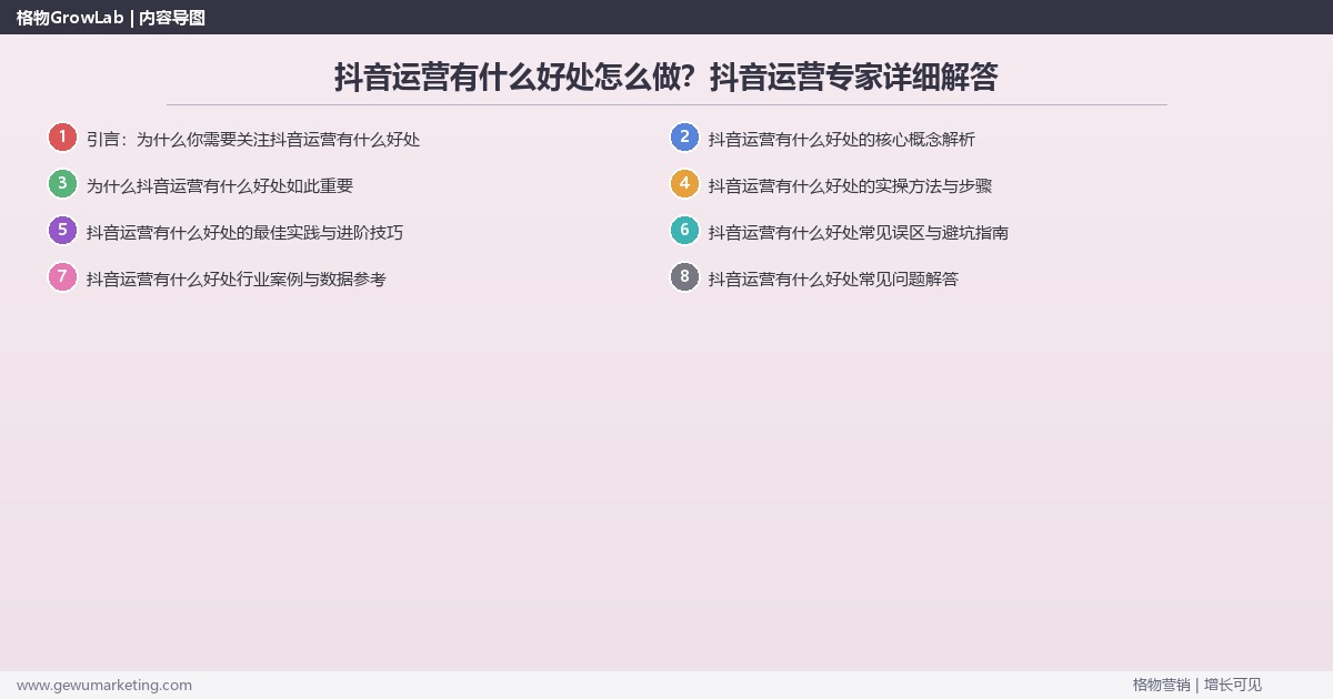 抖音运营有什么好处怎么做?抖音运营专家详细解答 抖音运营有什么好处怎么做?抖音运营专家详细解答