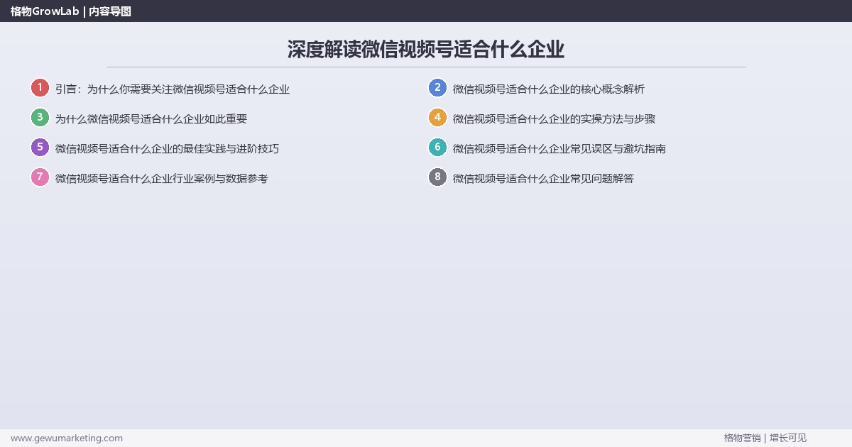 深度解读微信视频号适合什么企业:分析微信视频号的适用企业类型关键要点 深度解读微信视频号适合什么企业:分析微信视频号的适用企业类型关键要点