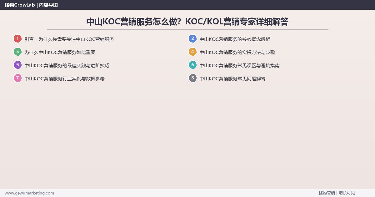 中山KOC营销服务怎么做?KOC/KOL营销专家详细解答 中山KOC营销服务怎么做?KOC/KOL营销专家详细解答