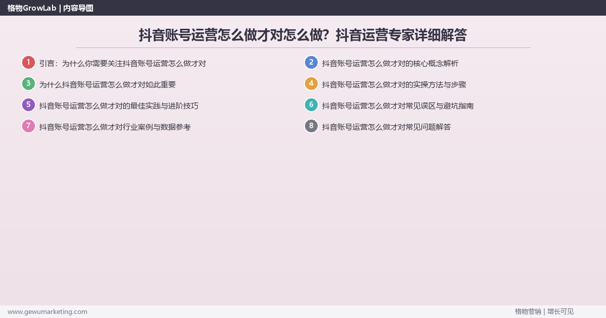 抖音账号运营怎么做才对怎么做？抖音运营专家详细解答