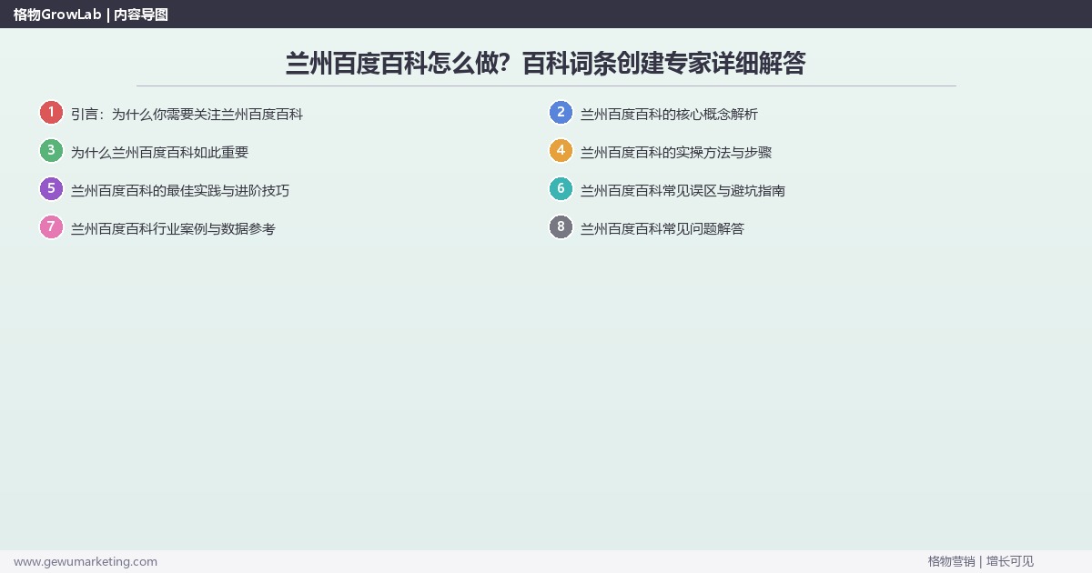兰州百度百科怎么做?百科词条创建专家详细解答 兰州百度百科怎么做?百科词条创建专家详细解答