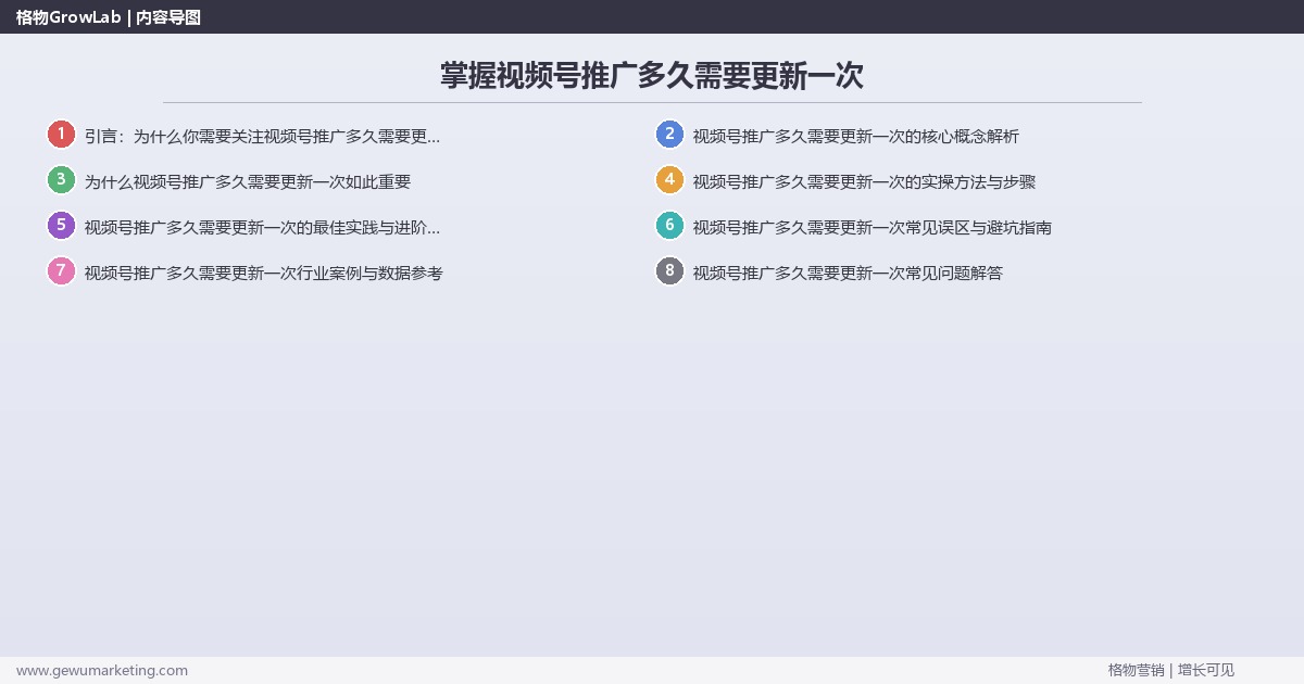掌握视频号推广多久需要更新一次：建议视频号推广的更新频率的系统性方法