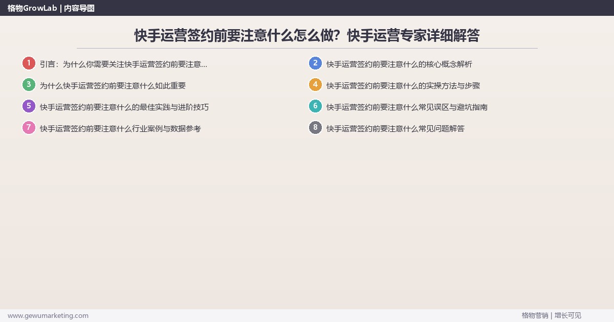 快手运营签约前要注意什么怎么做?快手运营专家详细解答 快手运营签约前要注意什么怎么做?快手运营专家详细解答