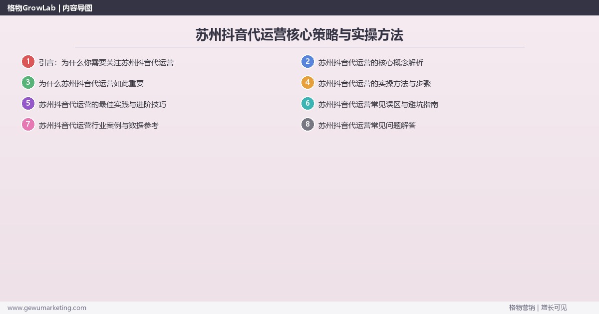 2026年苏州抖音代运营核心策略与实操方法