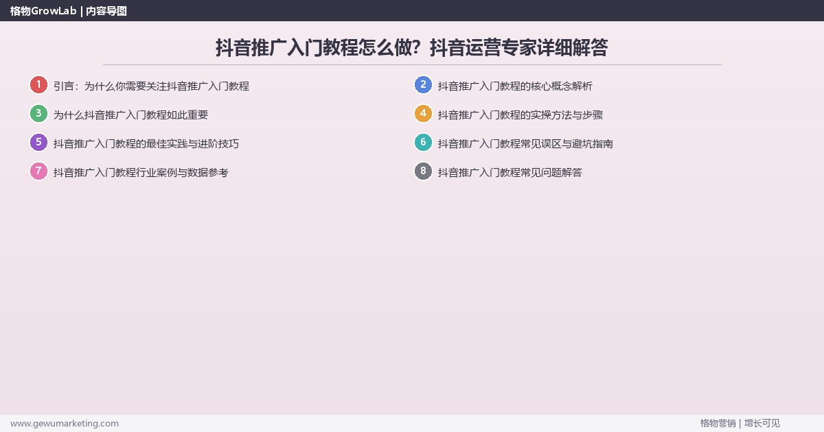 抖音推广入门教程怎么做?抖音运营专家详细解答 抖音推广入门教程怎么做?抖音运营专家详细解答