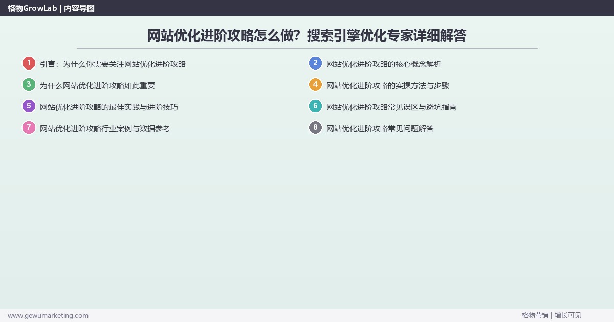 网站优化进阶攻略怎么做?搜索引擎优化专家详细解答 网站优化进阶攻略怎么做?搜索引擎优化专家详细解答