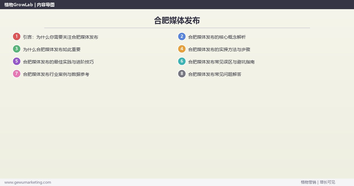 合肥媒体发布:提供合肥地区媒体发布市场概况完整指南 合肥媒体发布:提供合肥地区媒体发布市场概况完整指南