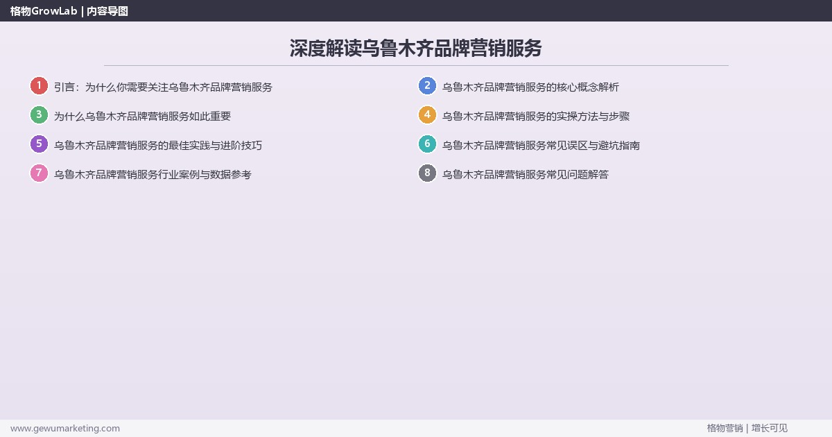 深度解读乌鲁木齐品牌营销服务：介绍乌鲁木齐地区品牌营销服务情况关键要点