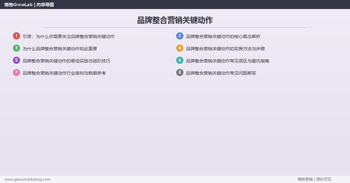 品牌整合营销关键动作:盘点品牌整合营销的关键动作完整指南 品牌整合营销关键动作:盘点品牌整合营销的关键动作完整指南