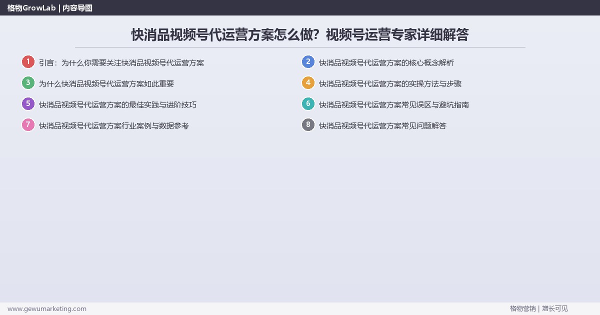 快消品视频号代运营方案怎么做?视频号运营专家详细解答 快消品视频号代运营方案怎么做?视频号运营专家详细解答