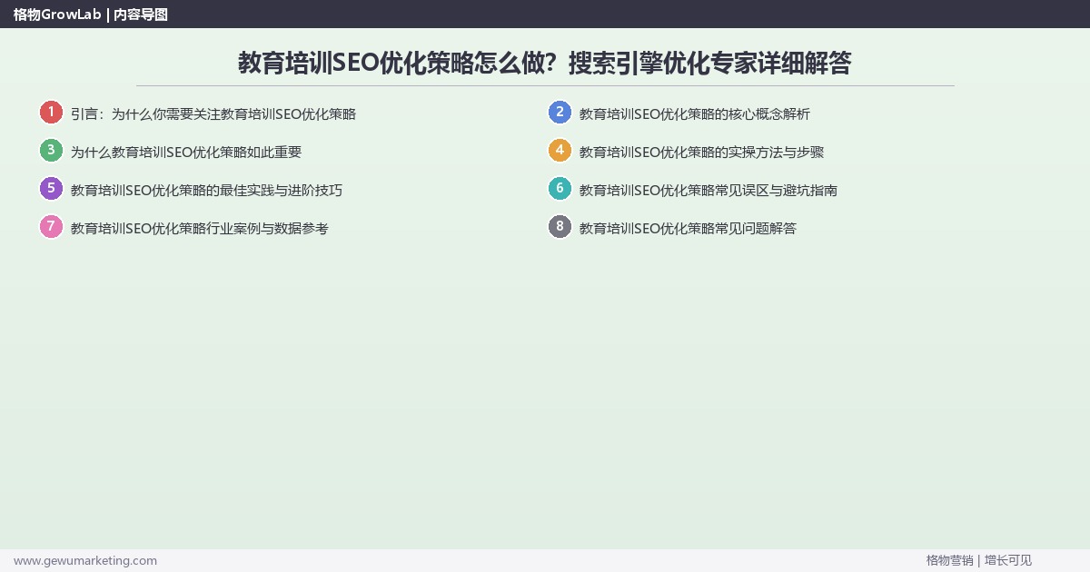 教育培训SEO优化策略怎么做？搜索引擎优化专家详细解答