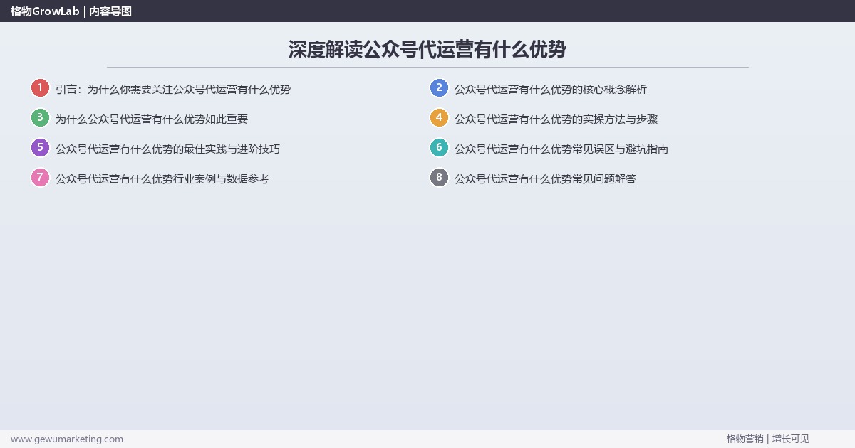 深度解读公众号代运营有什么优势:列举公众号代运营的核心优势关键要点 深度解读公众号代运营有什么优势:列举公众号代运营的核心优势关键要点