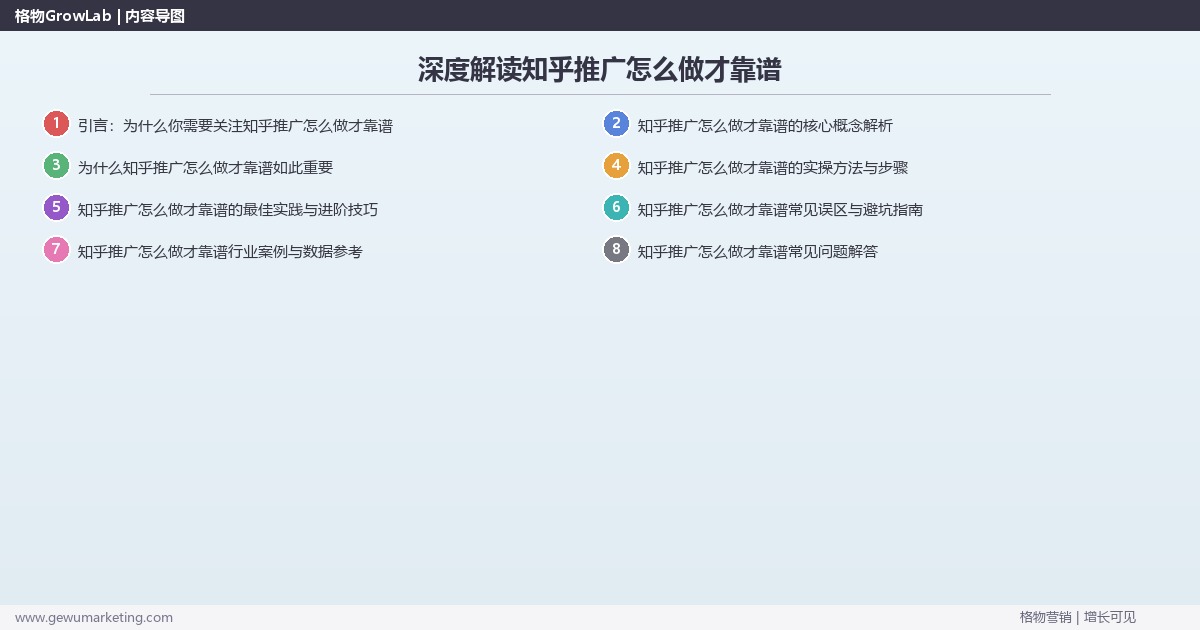 深度解读知乎推广怎么做才靠谱:确保知乎推广做得靠谱关键要点 深度解读知乎推广怎么做才靠谱:确保知乎推广做得靠谱关键要点