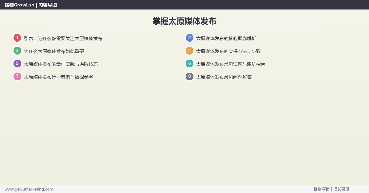 掌握太原媒体发布：提供太原地区媒体发布市场概况的系统性方法