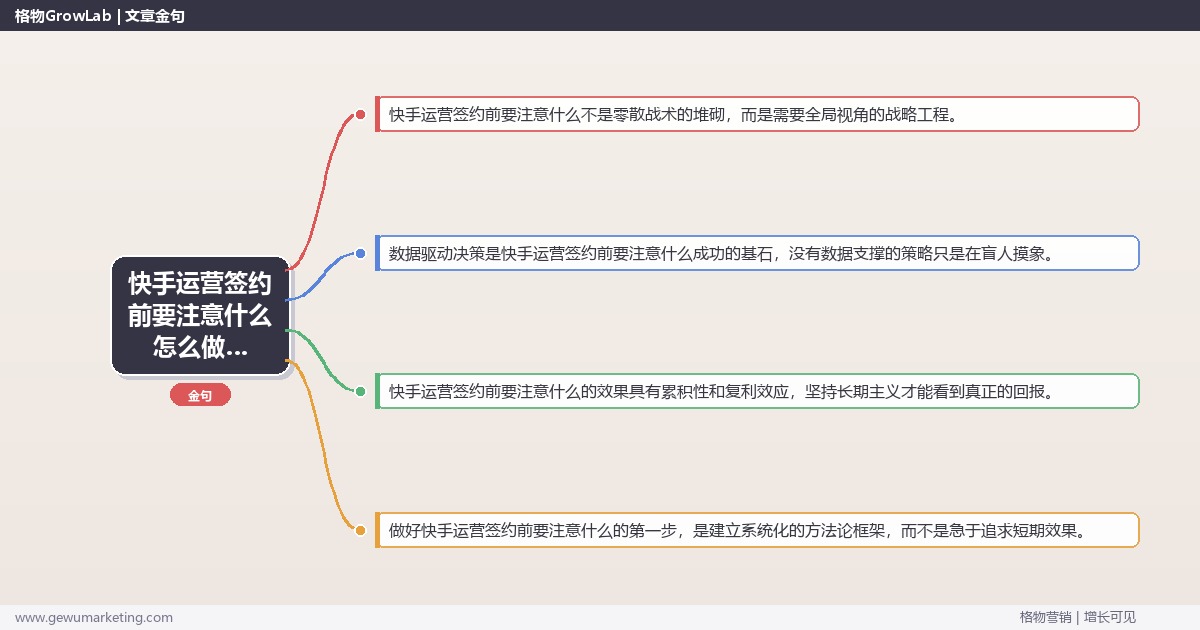 快手运营签约前要注意什么怎么做？快手运营专家详细解答