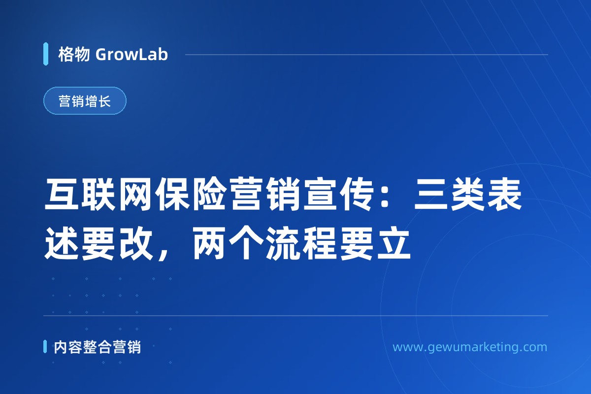 互联网保险营销宣传：三类表述要改，两个流程要立